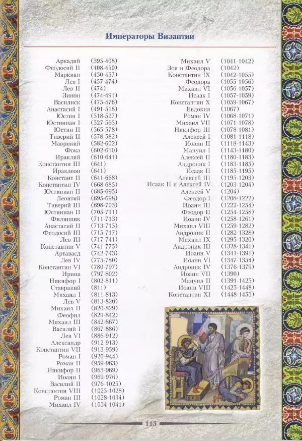 Владимир Шиканов - Византия. Из варяг в греки. Русско-византийские войны IX-XII вв. - Страница № 118