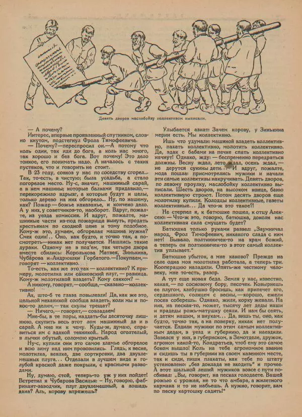  журнал Безбожник - Безбожник 1927 №01 - Страница № 4