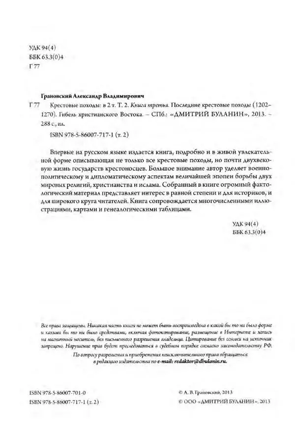 Александр Грановский - Крестовые походы: в 2 т. Т. 2. - Страница № 3