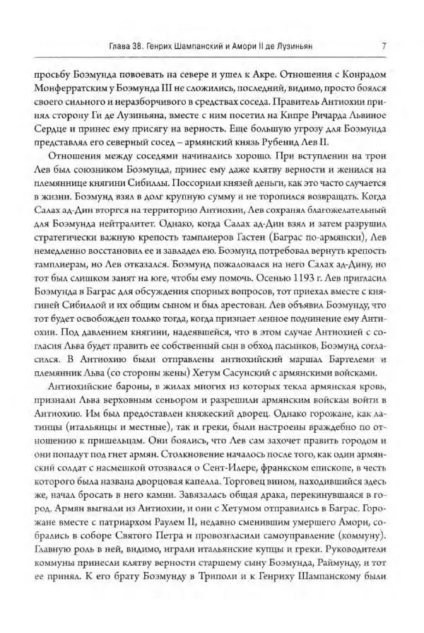 Александр Грановский - Крестовые походы: в 2 т. Т. 2. - Страница № 8