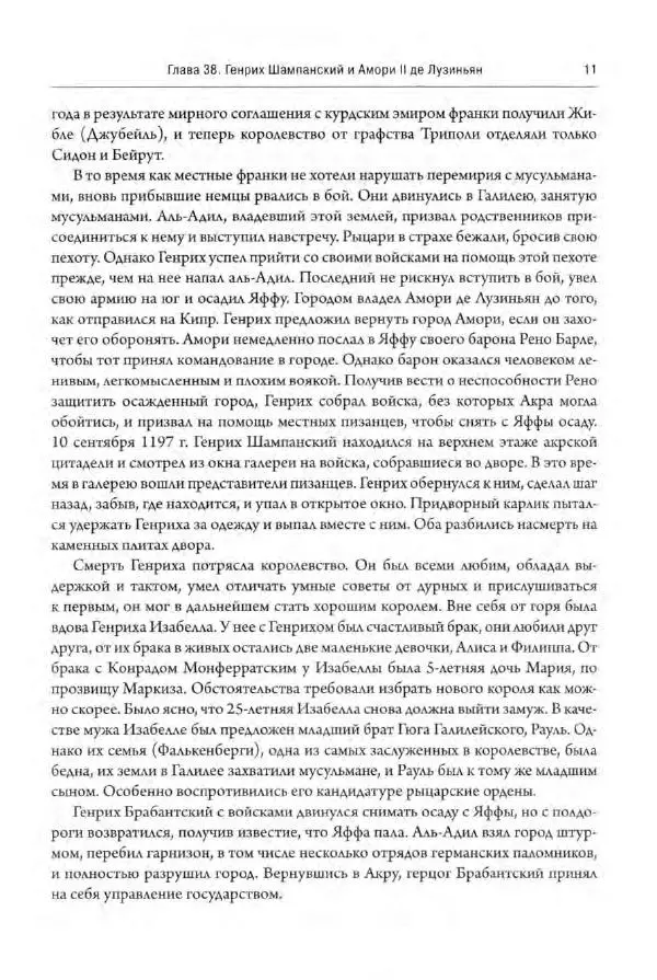 Александр Грановский - Крестовые походы: в 2 т. Т. 2. - Страница № 12