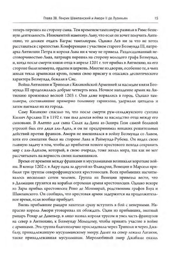 Александр Грановский - Крестовые походы: в 2 т. Т. 2. - Страница № 16