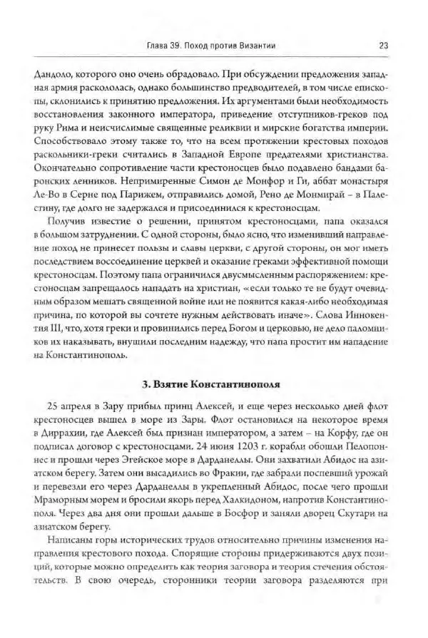 Александр Грановский - Крестовые походы: в 2 т. Т. 2. - Страница № 24