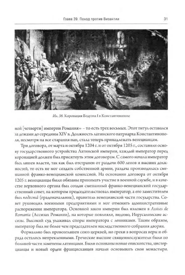 Александр Грановский - Крестовые походы: в 2 т. Т. 2. - Страница № 32