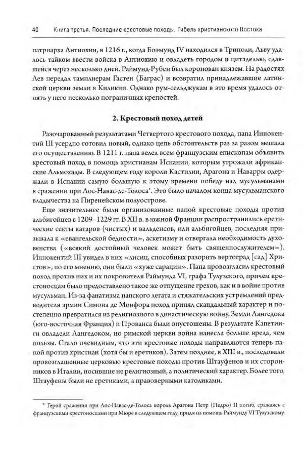 Александр Грановский - Крестовые походы: в 2 т. Т. 2. - Страница № 41