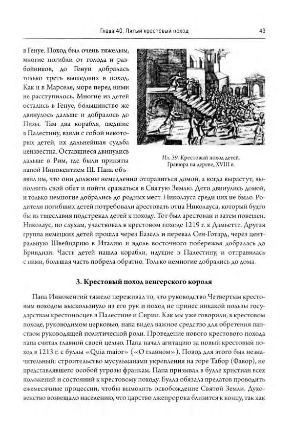 Александр Грановский - Крестовые походы: в 2 т. Т. 2. - Страница № 44