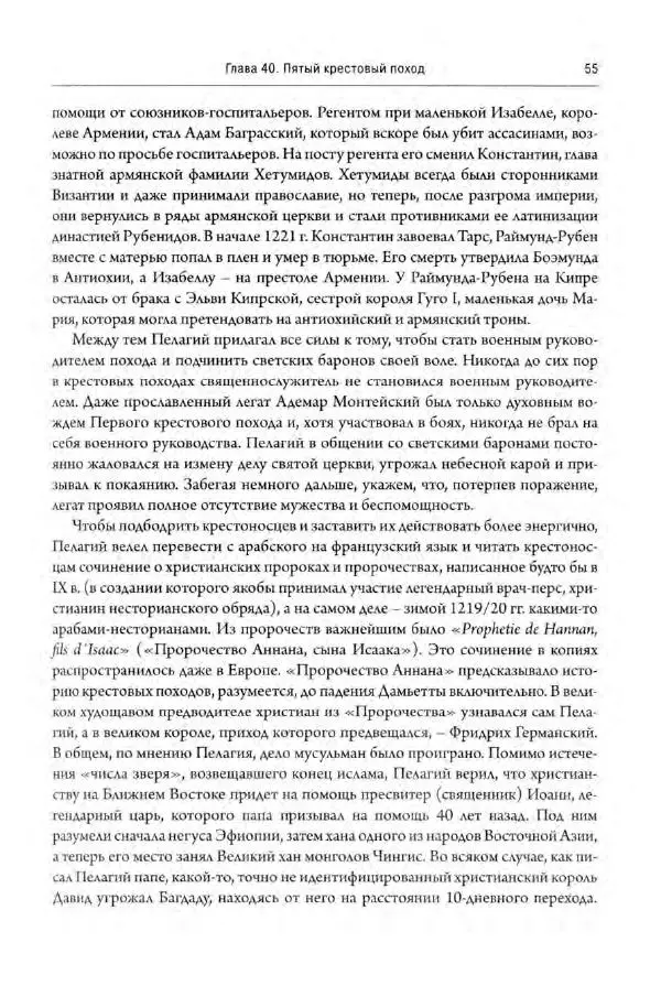 Александр Грановский - Крестовые походы: в 2 т. Т. 2. - Страница № 56