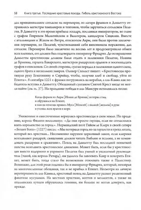 Александр Грановский - Крестовые походы: в 2 т. Т. 2. - Страница № 59