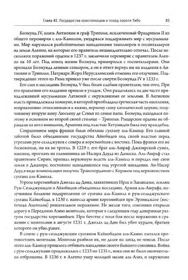 Александр Грановский - Крестовые походы: в 2 т. Т. 2. - Страница № 84