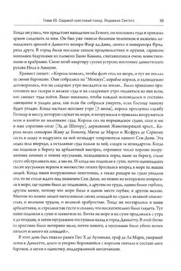 Александр Грановский - Крестовые походы: в 2 т. Т. 2. - Страница № 100