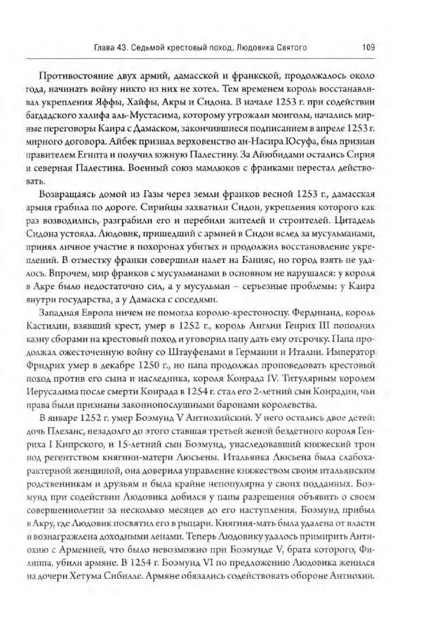 Александр Грановский - Крестовые походы: в 2 т. Т. 2. - Страница № 110