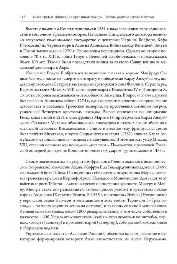 Александр Грановский - Крестовые походы: в 2 т. Т. 2. - Страница № 119