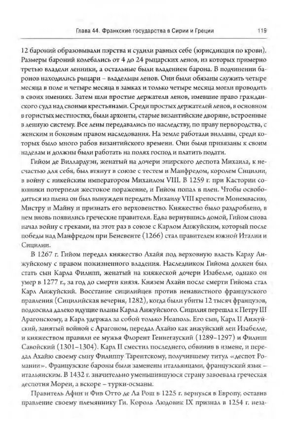 Александр Грановский - Крестовые походы: в 2 т. Т. 2. - Страница № 120