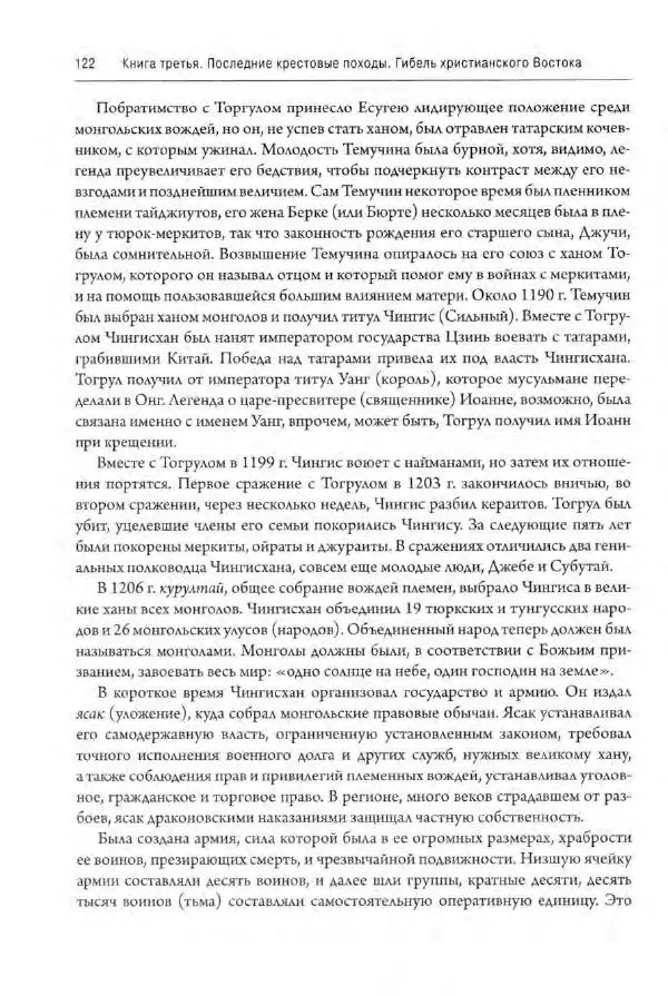 Александр Грановский - Крестовые походы: в 2 т. Т. 2. - Страница № 123