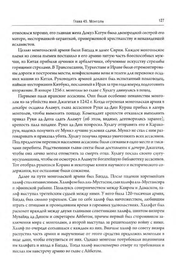 Александр Грановский - Крестовые походы: в 2 т. Т. 2. - Страница № 128