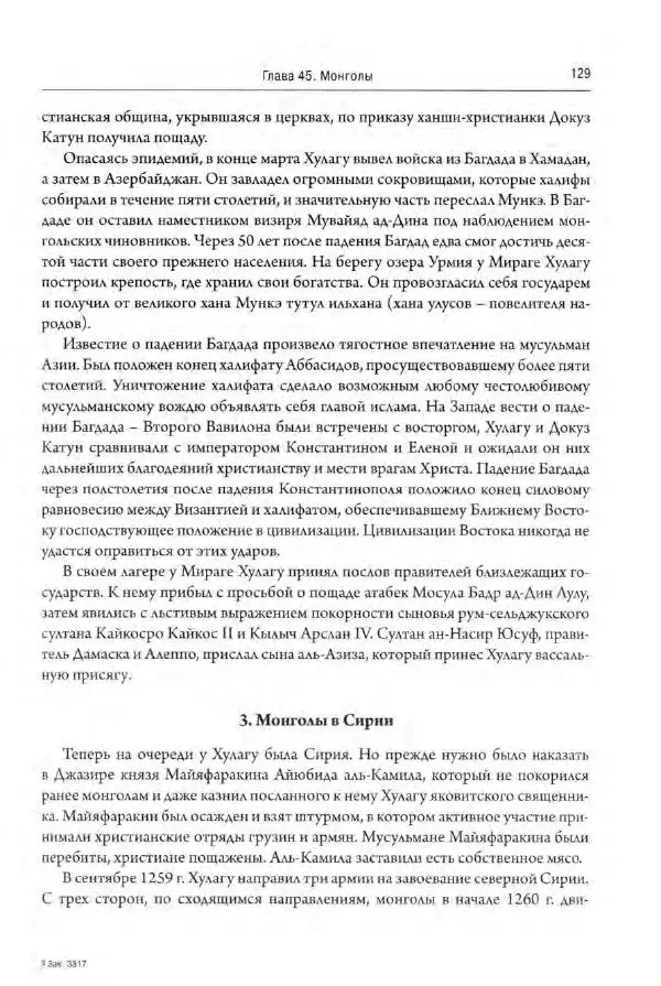 Александр Грановский - Крестовые походы: в 2 т. Т. 2. - Страница № 130