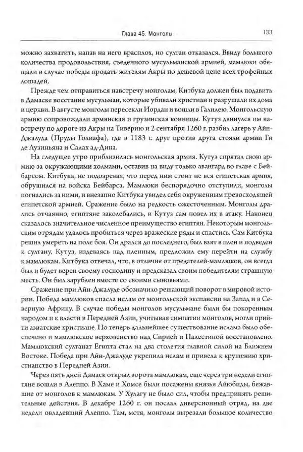 Александр Грановский - Крестовые походы: в 2 т. Т. 2. - Страница № 134