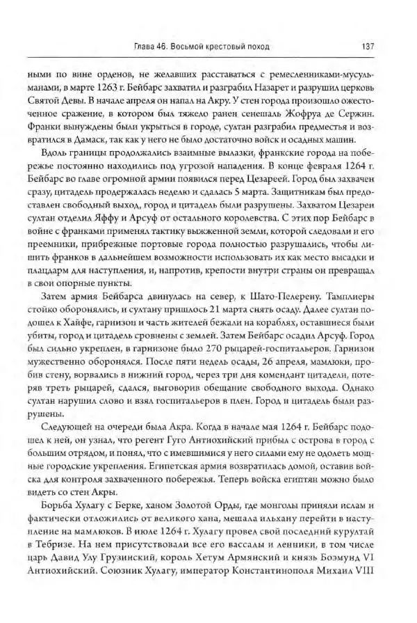 Александр Грановский - Крестовые походы: в 2 т. Т. 2. - Страница № 138