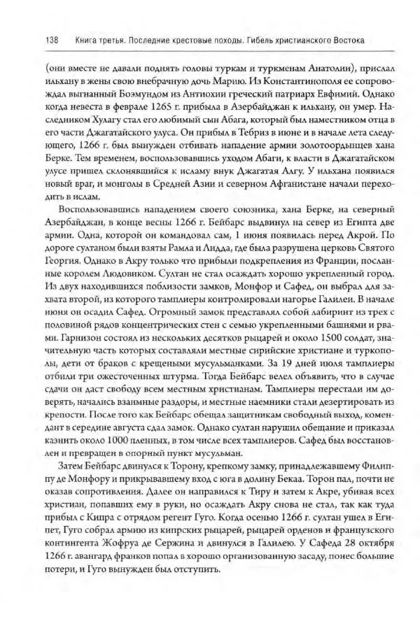Александр Грановский - Крестовые походы: в 2 т. Т. 2. - Страница № 139