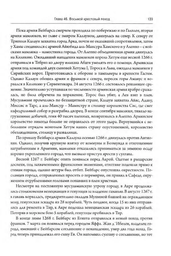 Александр Грановский - Крестовые походы: в 2 т. Т. 2. - Страница № 140