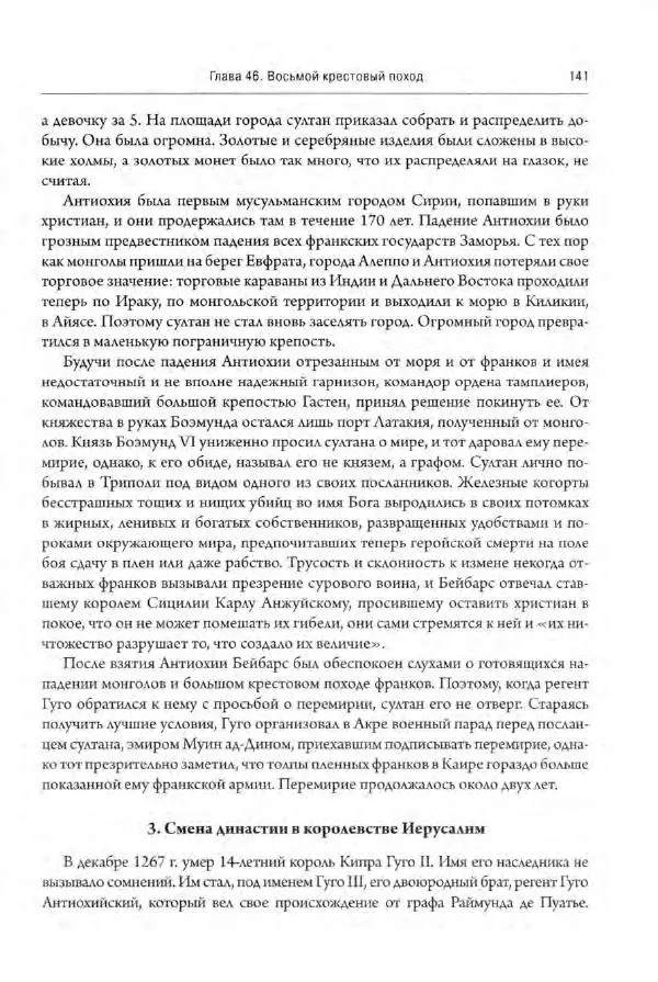 Александр Грановский - Крестовые походы: в 2 т. Т. 2. - Страница № 142