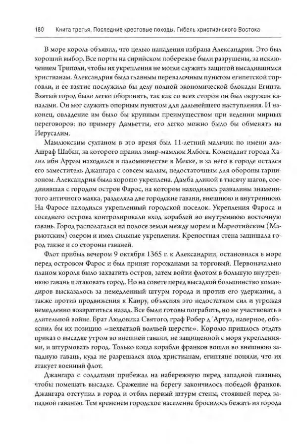 Александр Грановский - Крестовые походы: в 2 т. Т. 2. - Страница № 181