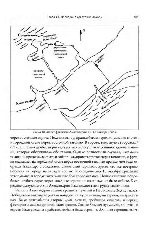 Александр Грановский - Крестовые походы: в 2 т. Т. 2. - Страница № 182