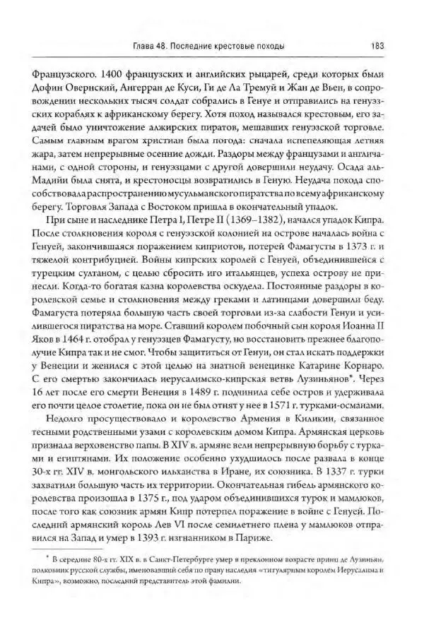 Александр Грановский - Крестовые походы: в 2 т. Т. 2. - Страница № 184