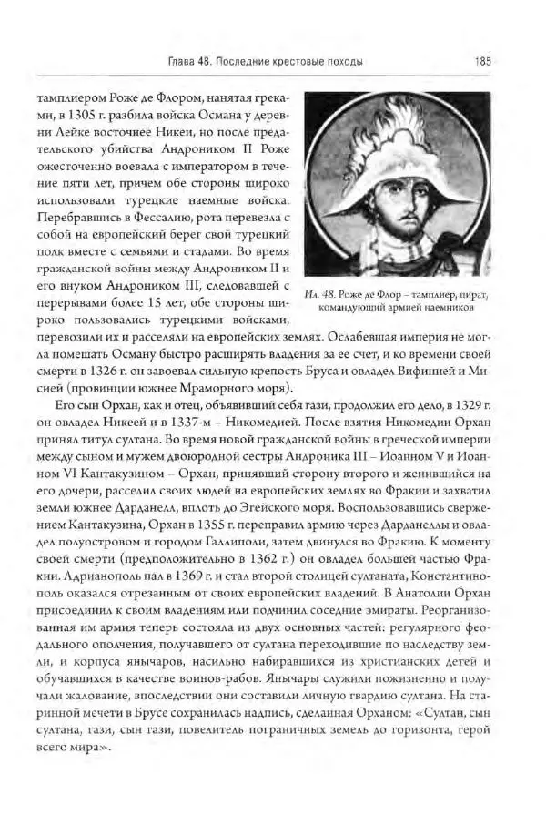 Александр Грановский - Крестовые походы: в 2 т. Т. 2. - Страница № 186