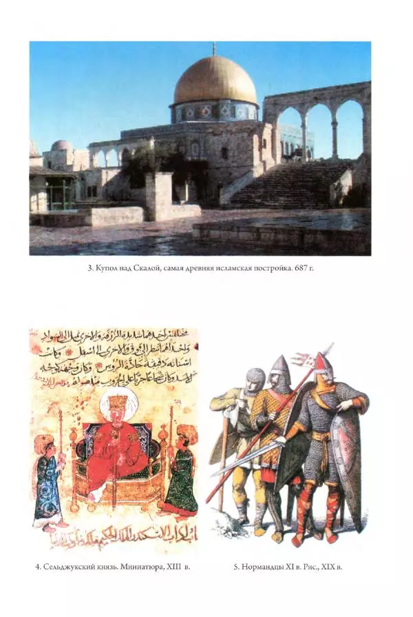 Александр Грановский - Крестовые походы: в 2 т. Т. 2. - Страница № 196