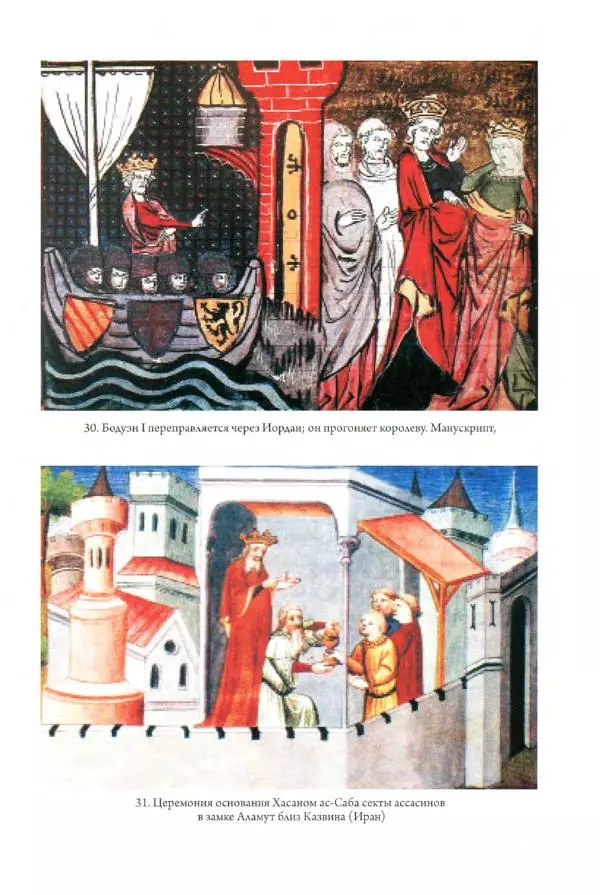 Александр Грановский - Крестовые походы: в 2 т. Т. 2. - Страница № 208