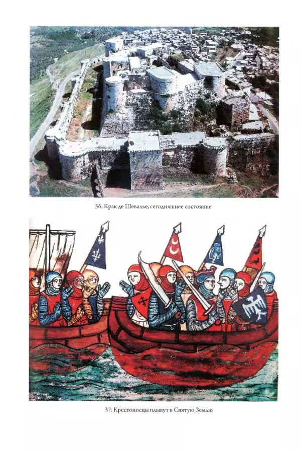 Александр Грановский - Крестовые походы: в 2 т. Т. 2. - Страница № 211