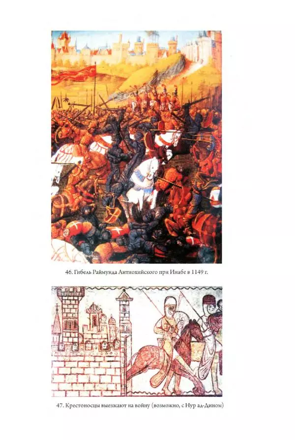 Александр Грановский - Крестовые походы: в 2 т. Т. 2. - Страница № 216
