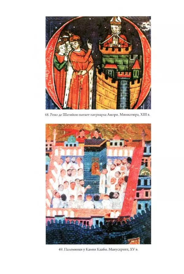 Александр Грановский - Крестовые походы: в 2 т. Т. 2. - Страница № 217