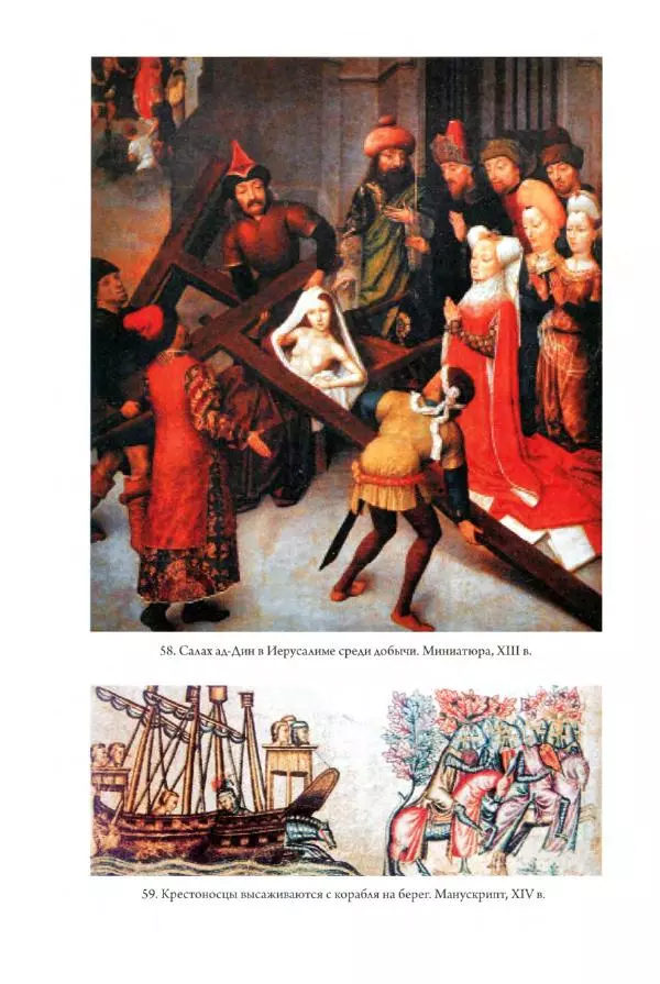 Александр Грановский - Крестовые походы: в 2 т. Т. 2. - Страница № 221