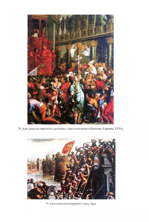 Александр Грановский - Крестовые походы: в 2 т. Т. 2. - Страница № 226