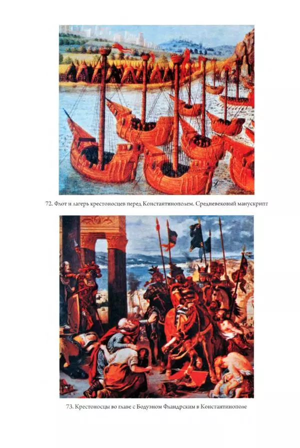 Александр Грановский - Крестовые походы: в 2 т. Т. 2. - Страница № 227
