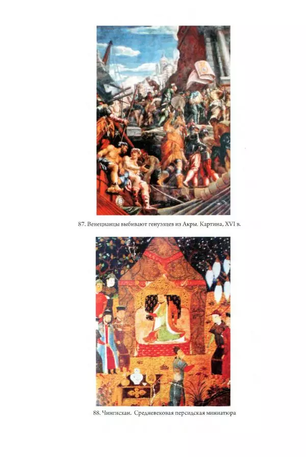 Александр Грановский - Крестовые походы: в 2 т. Т. 2. - Страница № 233