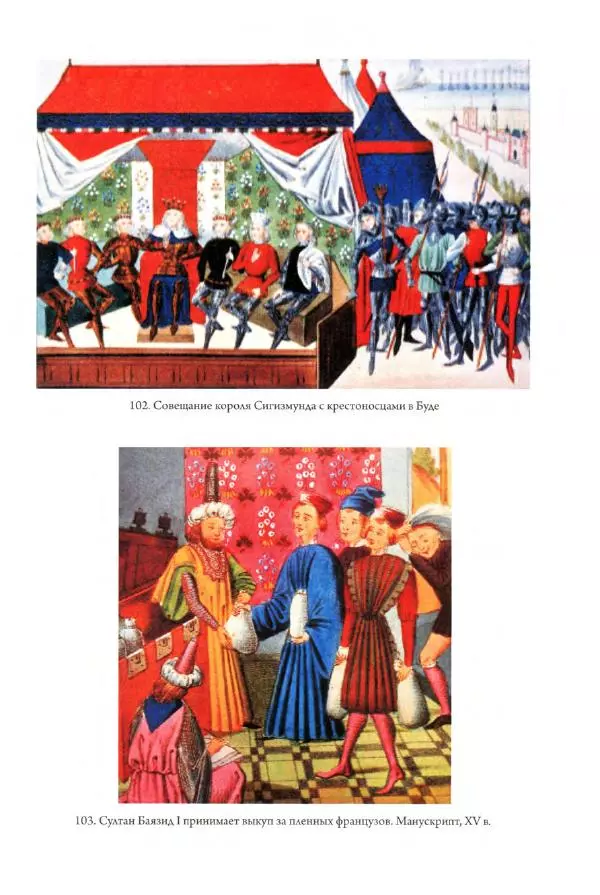 Александр Грановский - Крестовые походы: в 2 т. Т. 2. - Страница № 240