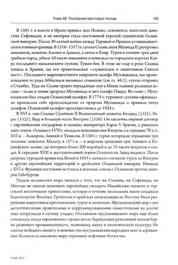 Александр Грановский - Крестовые походы: в 2 т. Т. 2. - Страница № 242