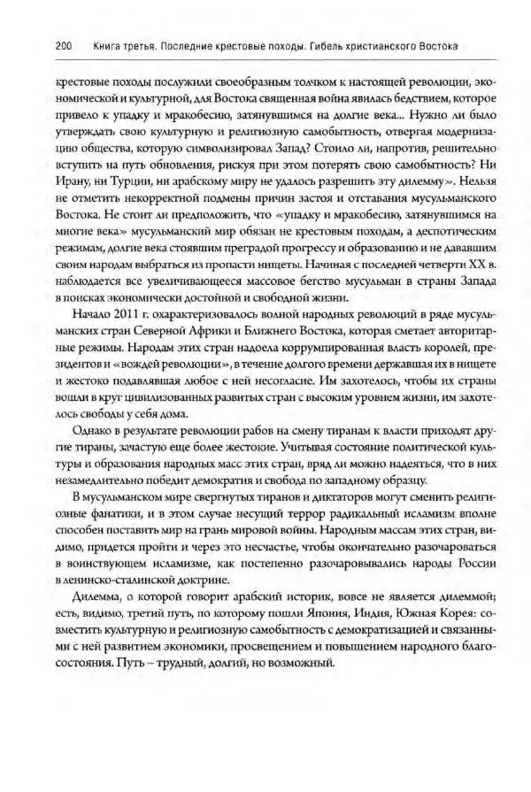 Александр Грановский - Крестовые походы: в 2 т. Т. 2. - Страница № 249