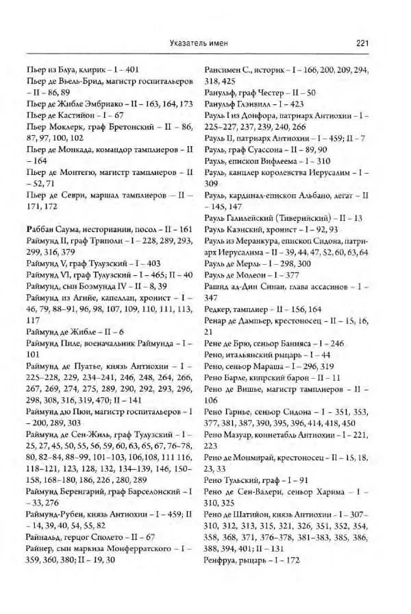 Александр Грановский - Крестовые походы: в 2 т. Т. 2. - Страница № 270