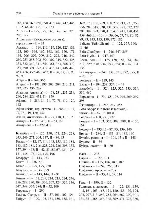 Александр Грановский - Крестовые походы: в 2 т. Т. 2. - Страница № 279
