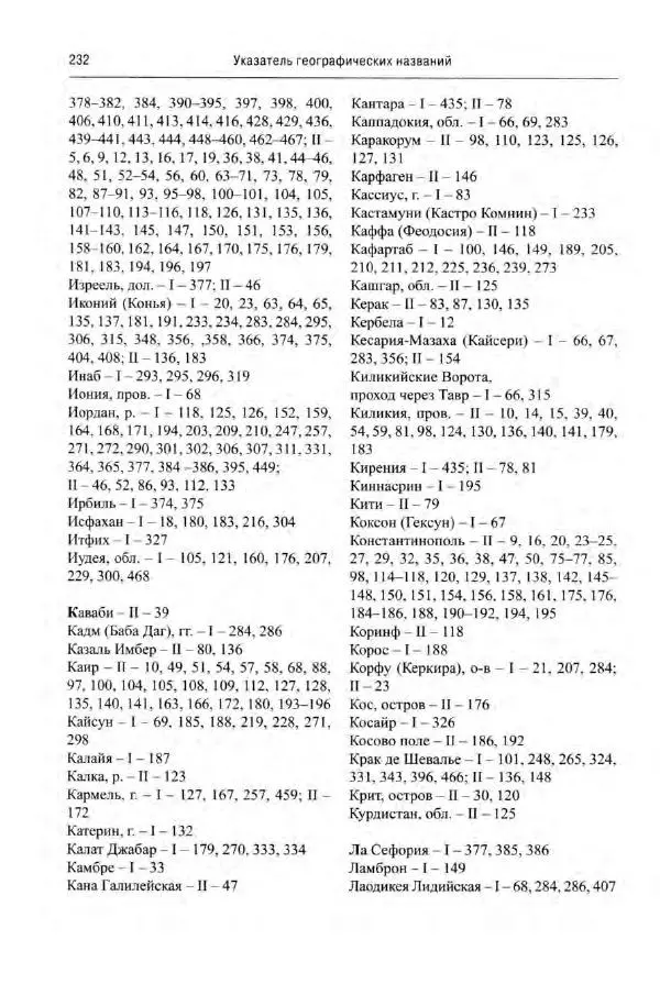 Александр Грановский - Крестовые походы: в 2 т. Т. 2. - Страница № 281