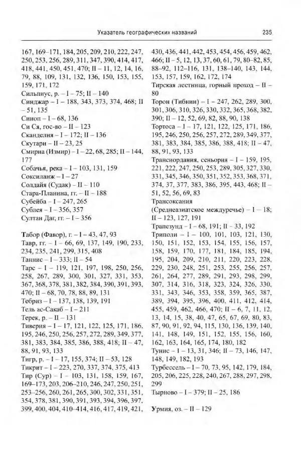 Александр Грановский - Крестовые походы: в 2 т. Т. 2. - Страница № 284