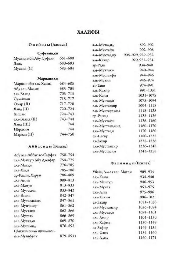 Александр Грановский - Крестовые походы: в 2 т. Т. 2. - Страница № 298
