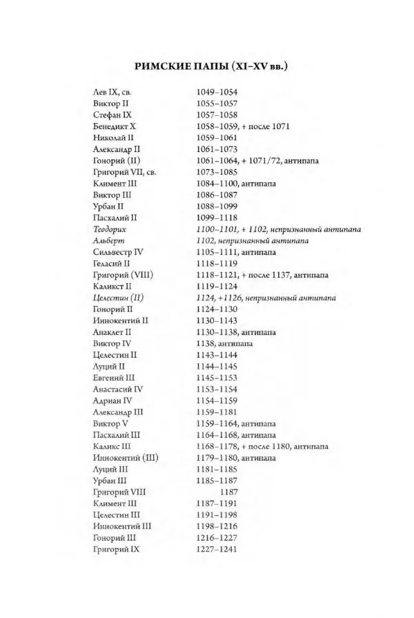Александр Грановский - Крестовые походы: в 2 т. Т. 2. - Страница № 299