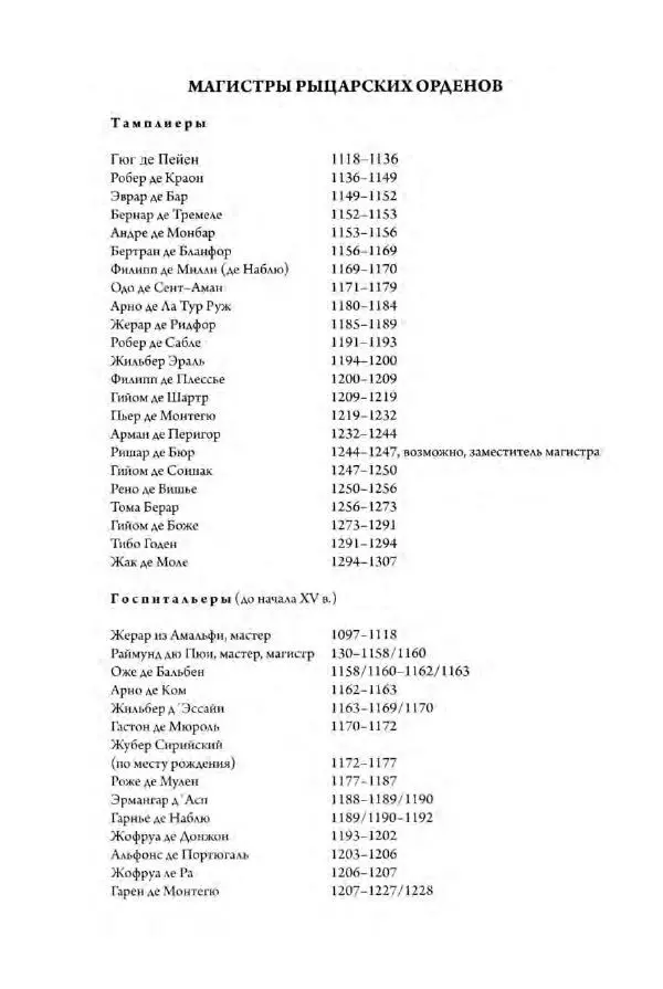 Александр Грановский - Крестовые походы: в 2 т. Т. 2. - Страница № 301