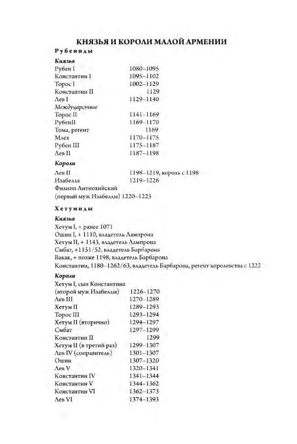 Александр Грановский - Крестовые походы: в 2 т. Т. 2. - Страница № 304