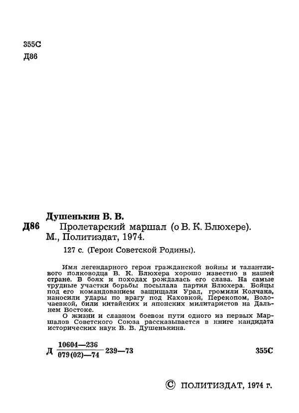 Василий Душенькин - Пролетарский маршал (О В. К. Блюхере) - Страница № 3